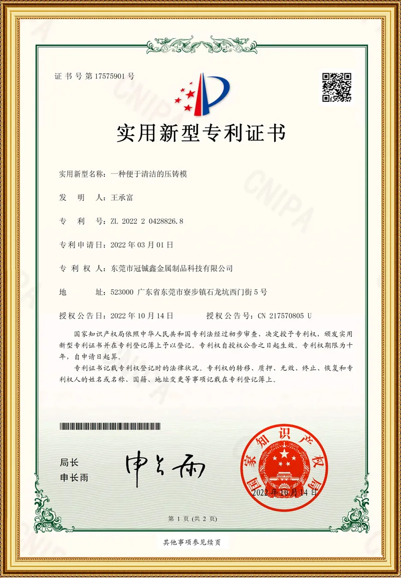 Utility model patent ZL 2022 2 0428826.8, die-casting mold for easy cleaning, CNIPA, granted 2022-10-14, valid to 2032